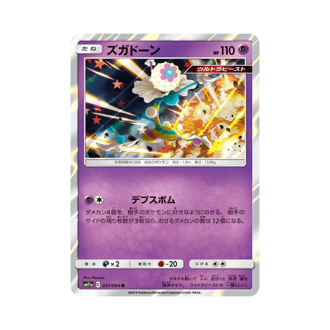 포켓몬 TCG 두파팡 R 리믹스바우트 (일어판)(Pokemon TCG Blacephalon R Remix Bout (Japanese Ver.)) - 1