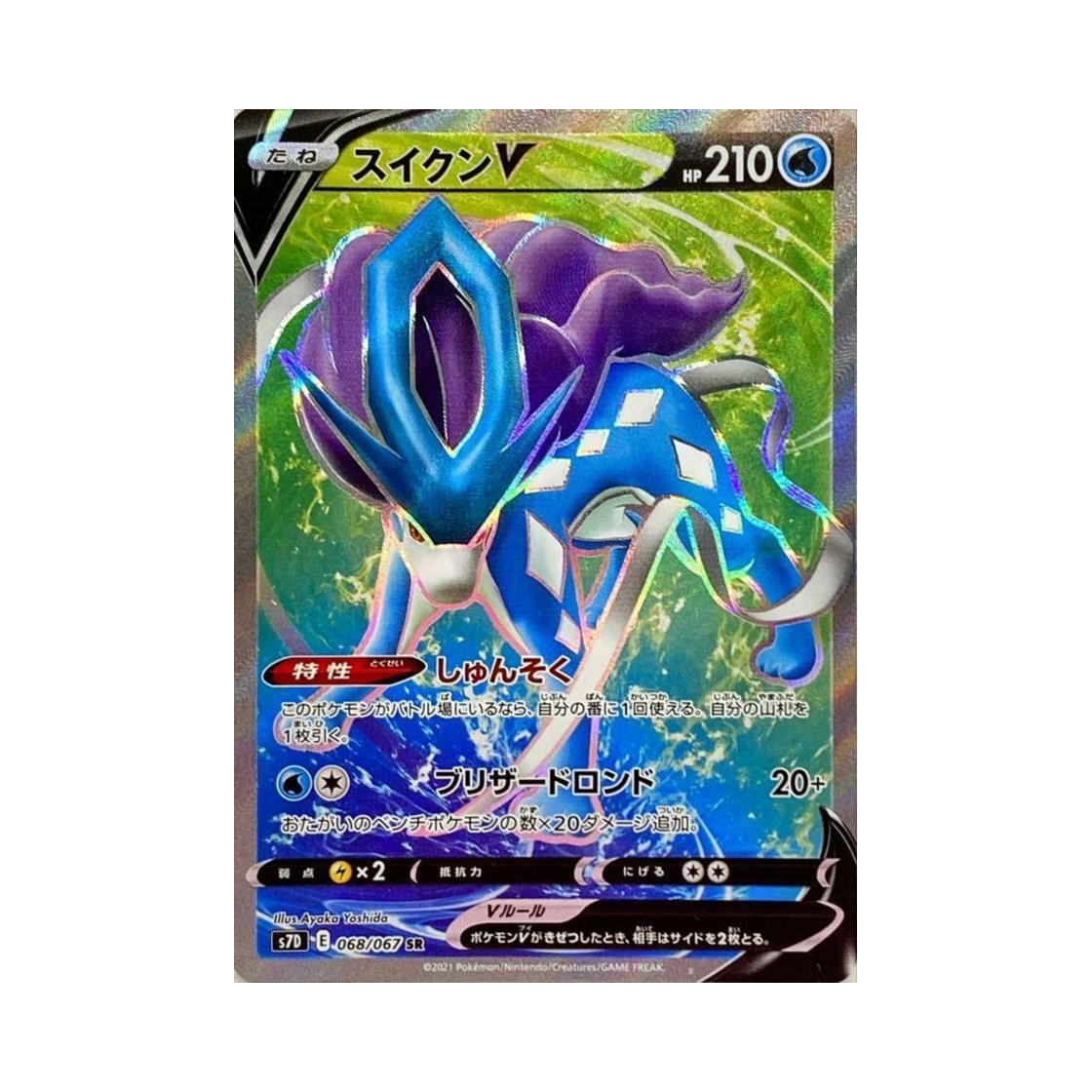 S7D068-067 Pokemon TCG Suicune V SR Skyscraping Perfect (Japanese Ver.)