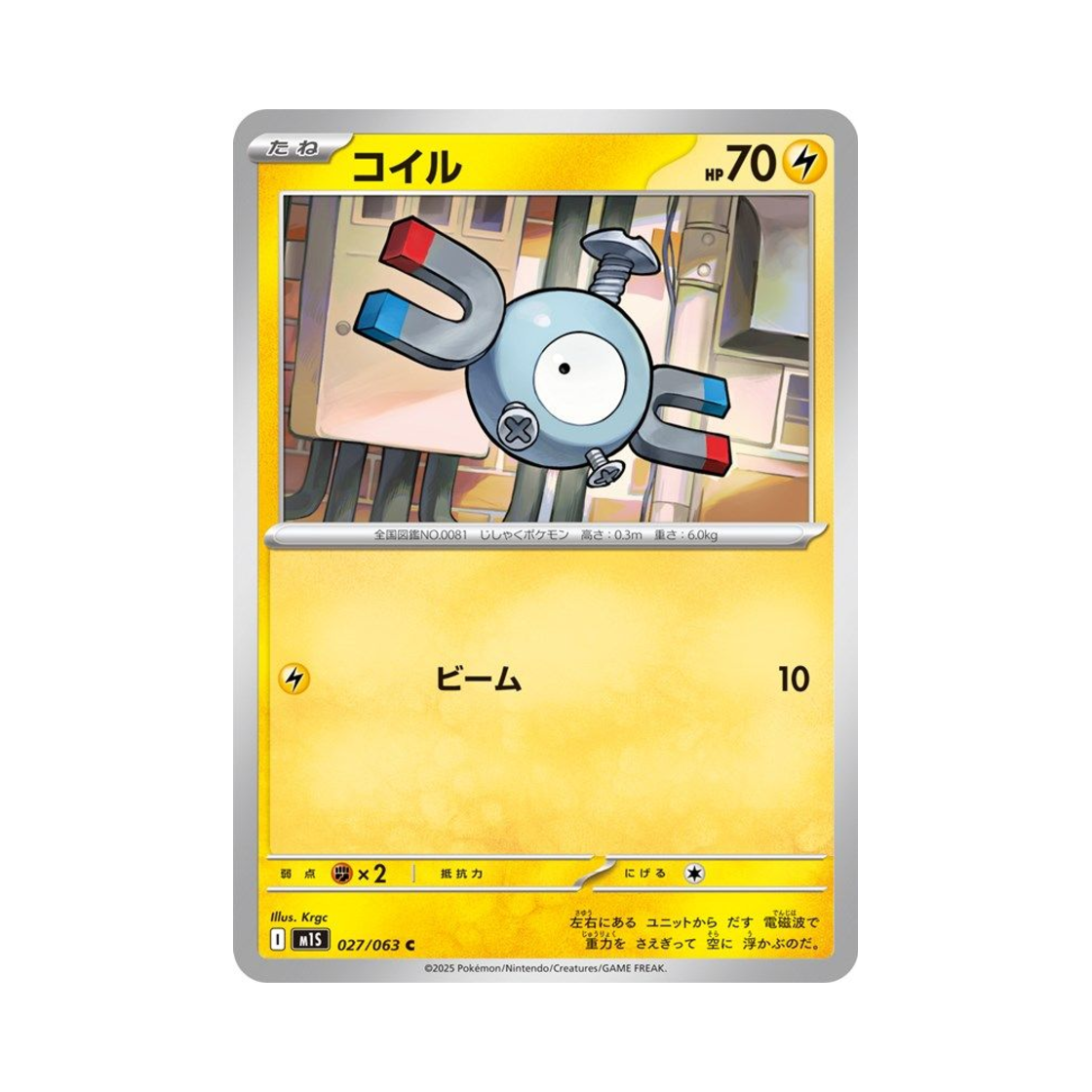 포켓몬 TCG 코일 C 메가심포니아 (일어판)(Pokemon TCG Magnemite C Mega Symphonia (Japanese Ver.)) - 1