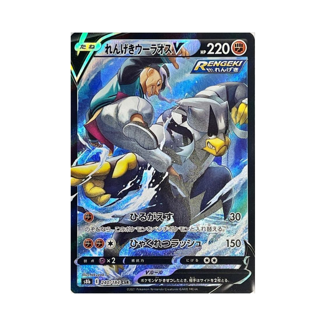 S8B240-184 Pokemon TCG Rapid Strike Urshifu V CSR Vmax Climax (Japanese Ver.)