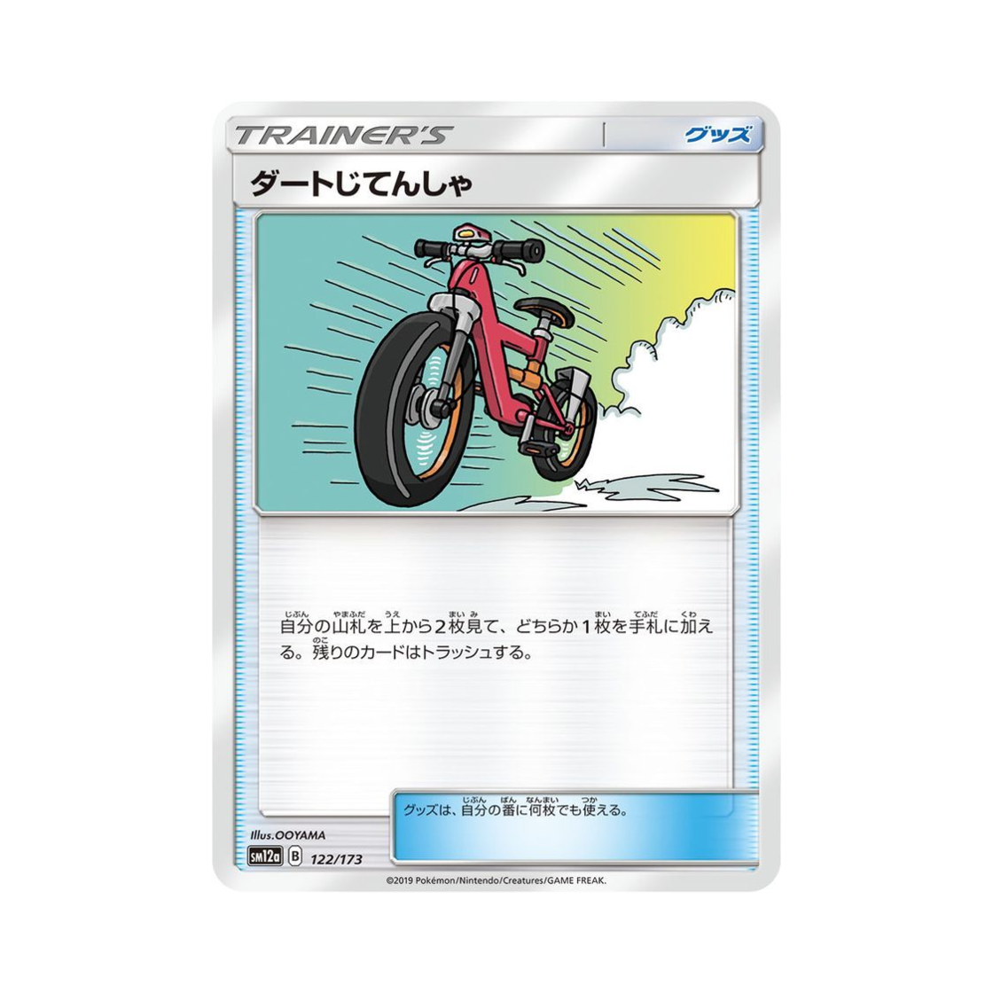 포켓몬 TCG 더트자전거 GX 태그올스타즈 (일어판)(Pokemon TCG Acro Bike Tag All Stars (Japanese Ver.)) - 1
