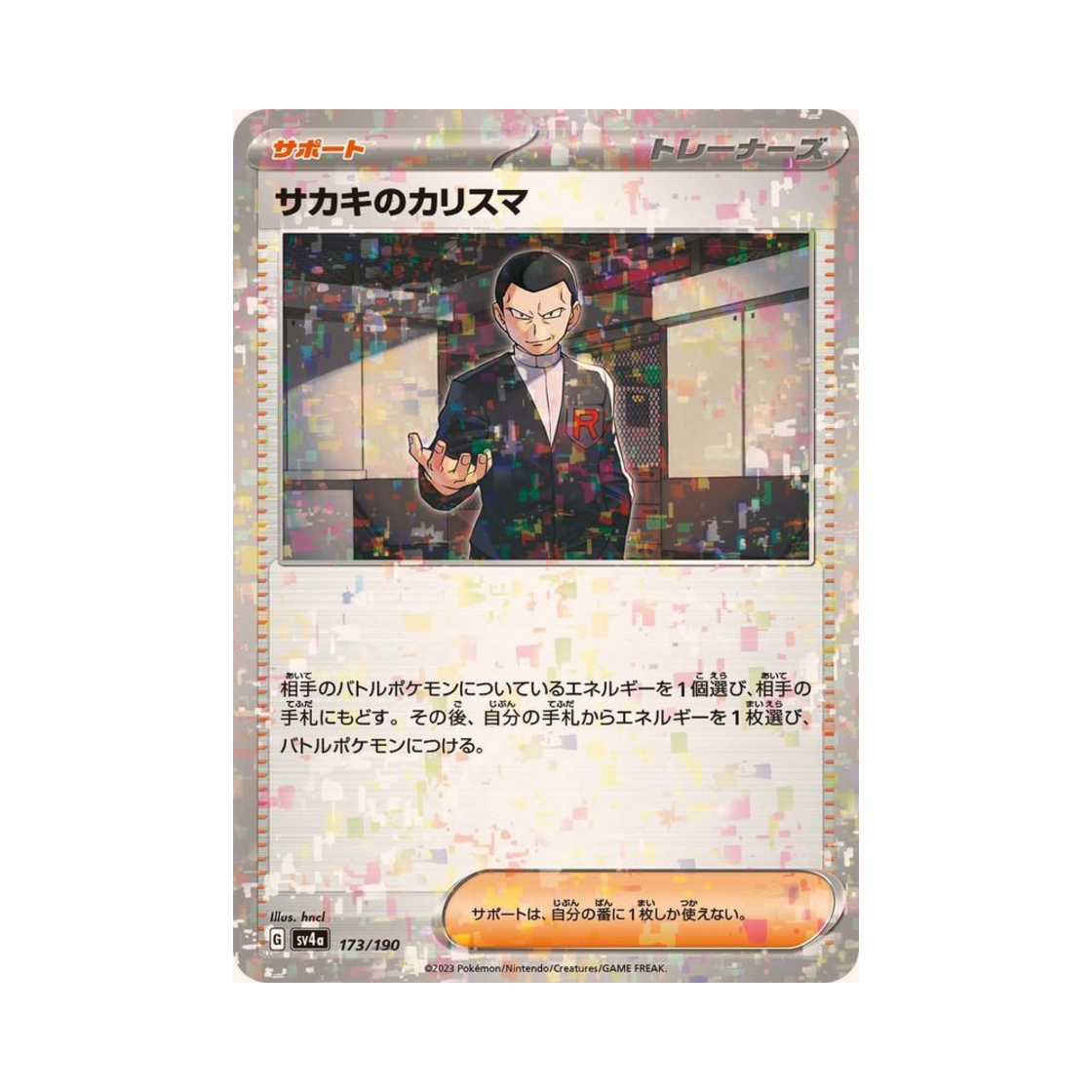 포켓몬 TCG 비주기의 카리스마 미러 샤이니 트레져 ex (일어판)(Pokemon TCG Giovanni's Charisma Mirror Shiny Treasure ex (Japanese Ver.)) - 1