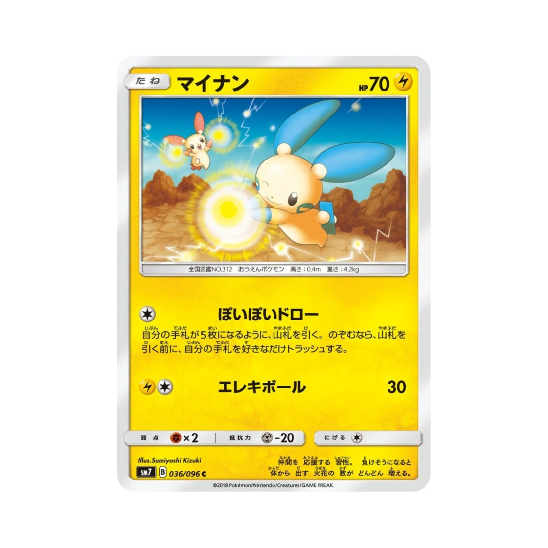 포켓몬 TCG 마이농 C 창공의 카리스마 (일어판)(Pokemon TCG Minun C Charisma Of The Wrecked Sky (Japanese Ver.))