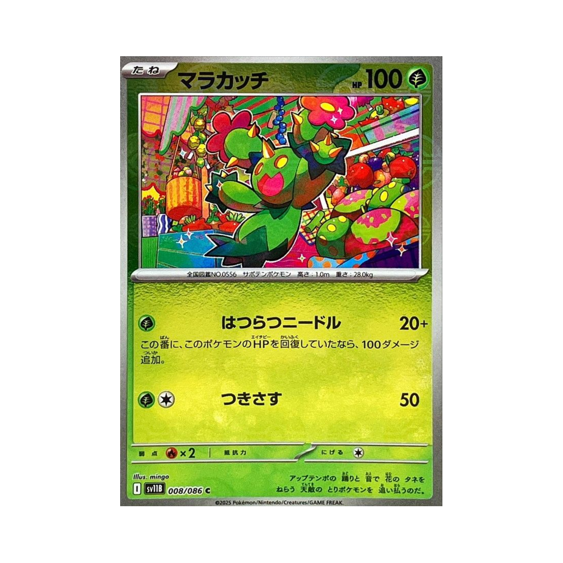 포켓몬 TCG 마라카치 C 몬스터볼 미러 블랙 볼트 (일어판)(Pokemon TCG Maractus C Monsterball Mirror Black Bolt (Japanese Ver.)) - 1