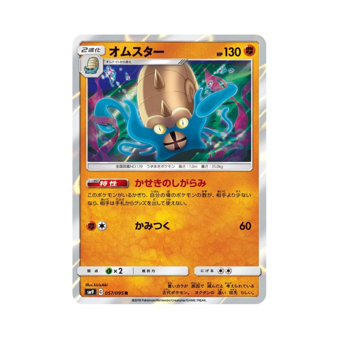 포켓몬 TCG 암스타 R 태그볼트 (일어판)(Pokemon TCG Omastar R Tag Bolt (Japanese Ver.)) - 1