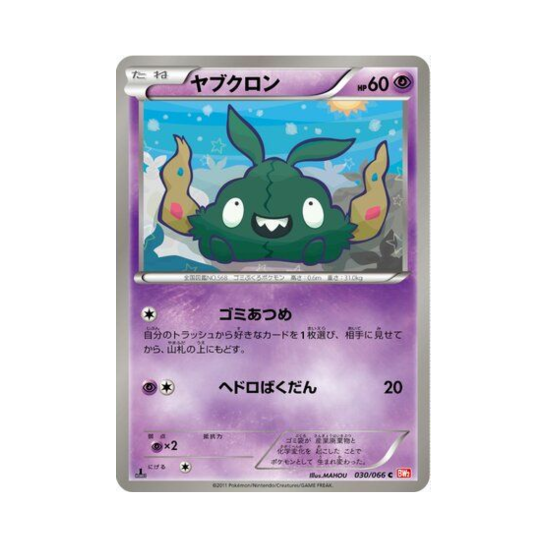 포켓몬 TCG 깨봉이 C 레드 컬렉션 퍼스트 에디션 (일어판)(Pokemon TCG Trubbish C Red Collection 1st Edition (Japanese Ver.)) - 1