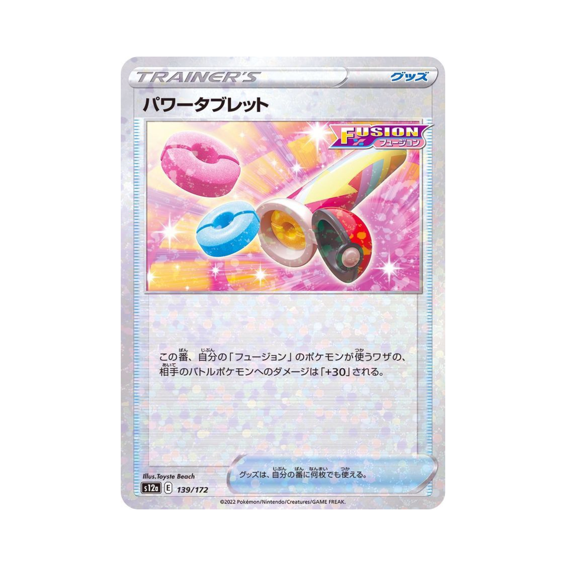 포켓몬 TCG 파워태블릿 미러 VSTAR 유니버스 (일어판)(Pokemon TCG Power Tablet Mirror VSTAR Universe Verse (Japanese Ver.)) - 1