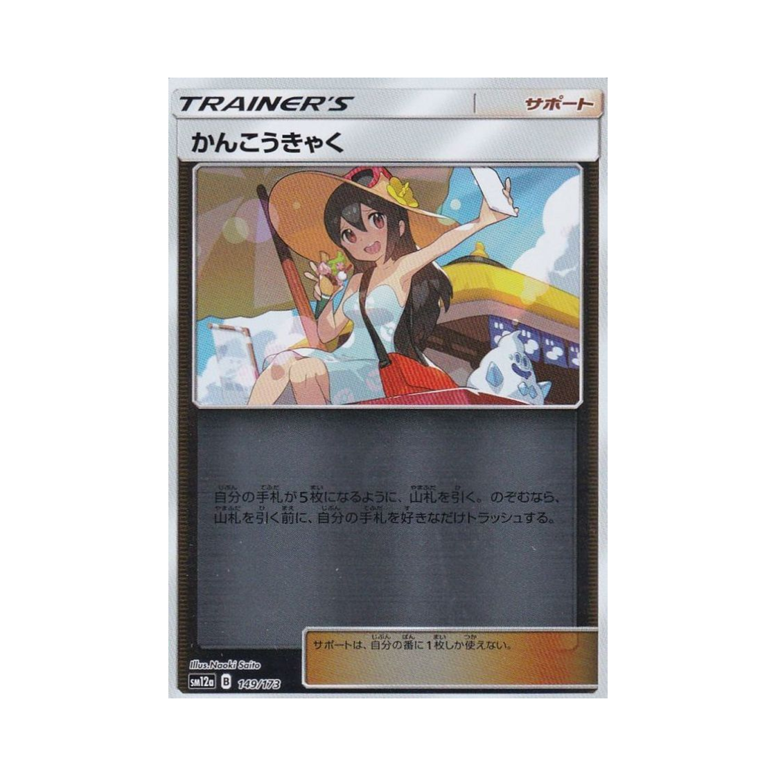 SM12A-149-173MIRROR Pokemon TCG Sightseer Mirror Tag All Stars (Japanese Ver.)