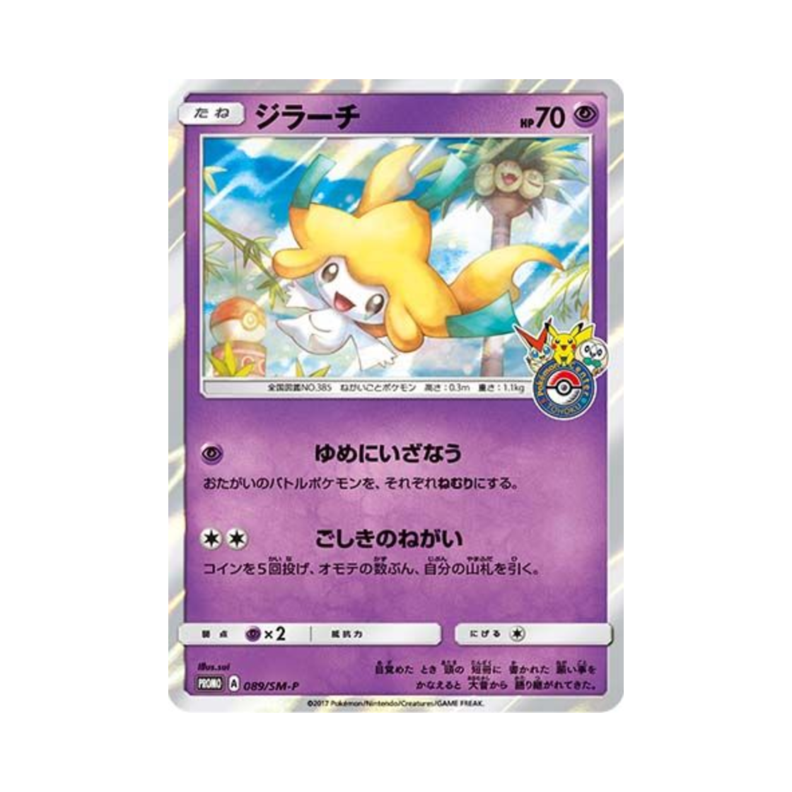 PROMO089-SM-P Pokemon TCG Jirachi P Sun & Moon Promos (Japanese Ver.)