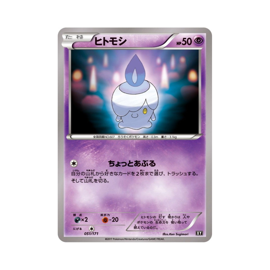 포켓몬 TCG 불켜미 베스트 오브 엑스와이 (일어판)(Pokemon TCG Litwick THE BEST OF XY (Japanese Ver.)) - 1