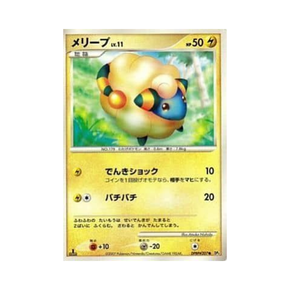 포켓몬 TCG 메리프 C 샤이닝 다크니스 (일어판)(Pokemon TCG Mareep C Shining Darkness (Japanese Ver.)) - 1
