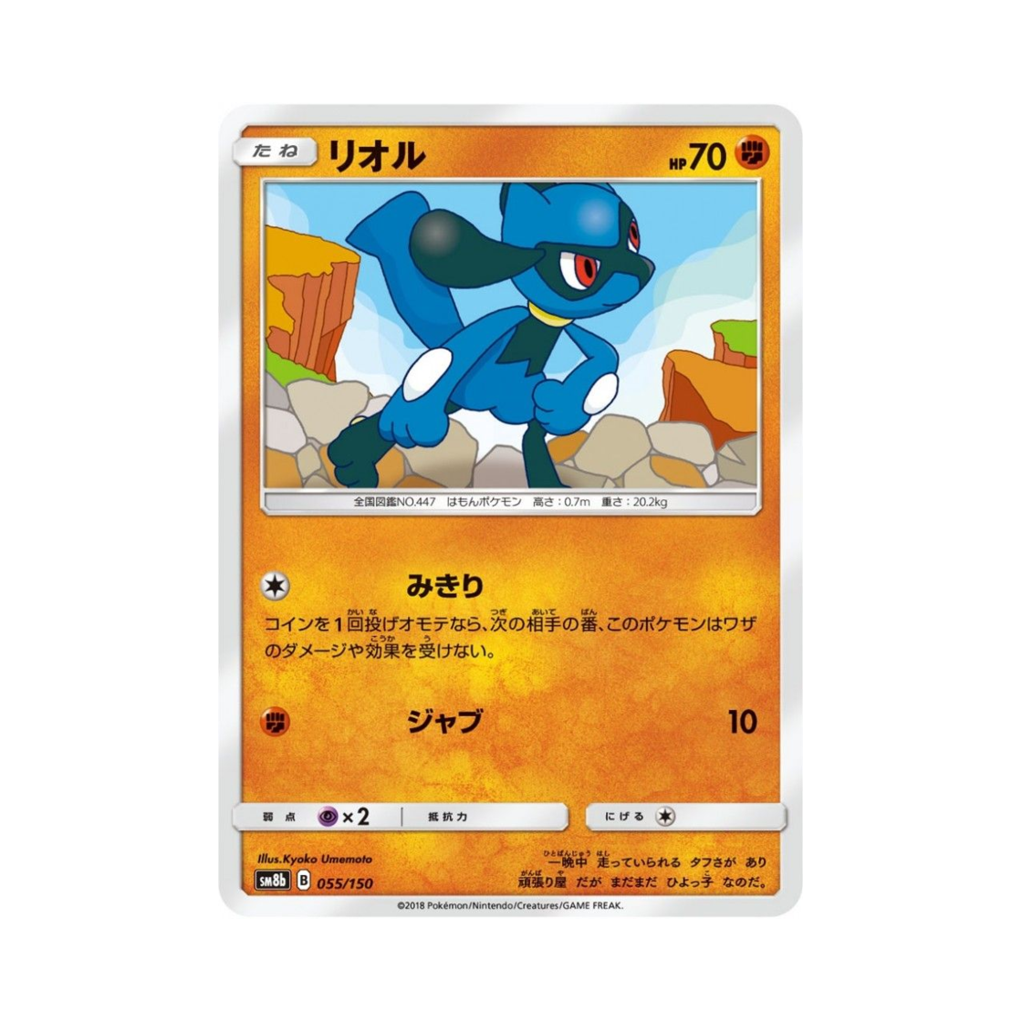 포켓몬 TCG 리오르 GX 울트라샤이니 (일어판)(Pokemon TCG Riolu Gx Ultra Shiny (Japanese Ver.)) - 1