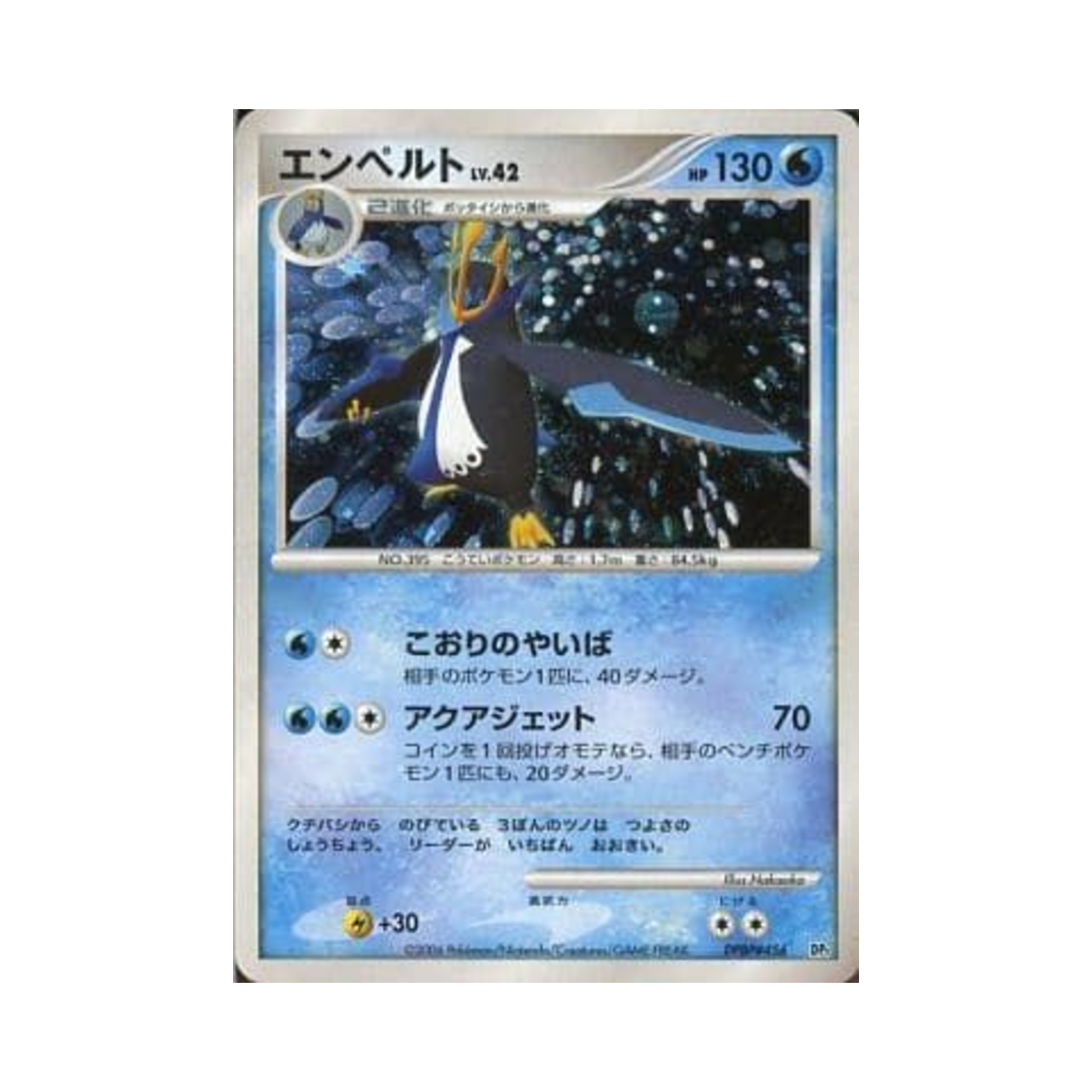 포켓몬 TCG 엠페르트 R 스페이스 타임 크리에이션 (일어판)(Pokemon TCG Empoleon R Space-Time Creation (Japanese Ver.)) - 1