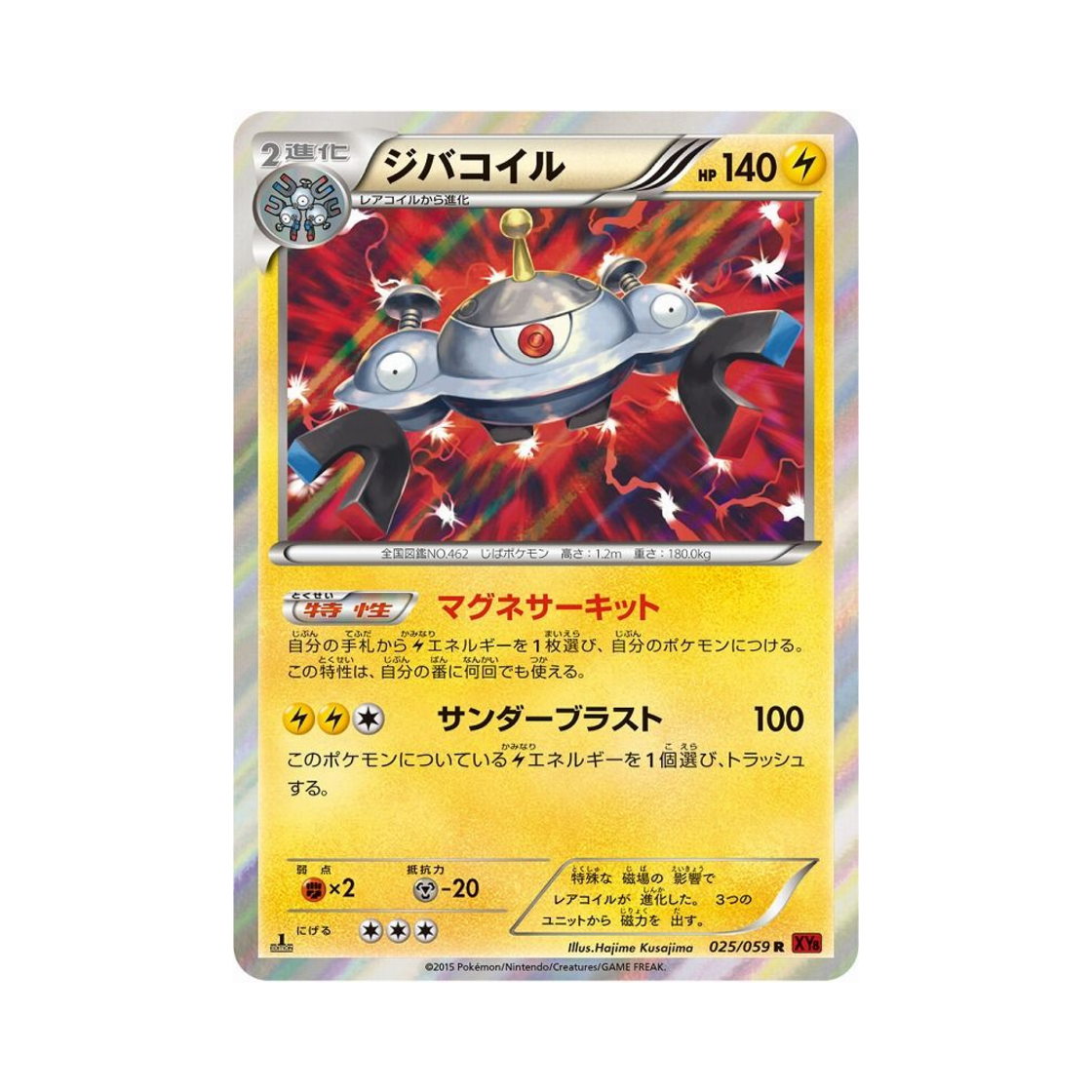 포켓몬 TCG 자포코일 R 붉은 섬광 퍼스트 에디션 (일어판)(Pokemon TCG Magnezone R Red Flash 1st Edition (Japanese Ver.)) - 1