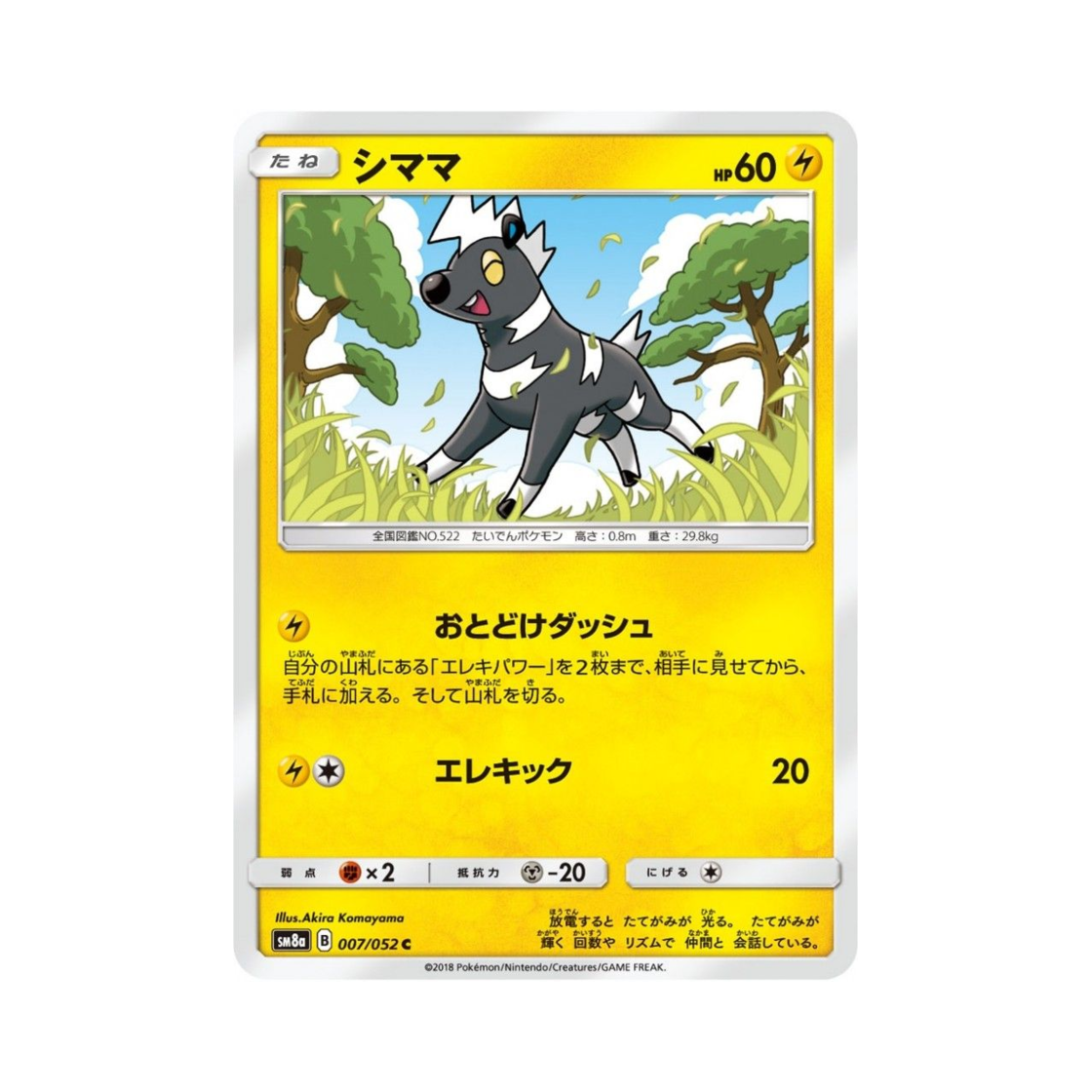 포켓몬 TCG 줄뮤마 C 다크오더 (일어판)(Pokemon TCG Blitzle C Dark Order (Japanese Ver.))