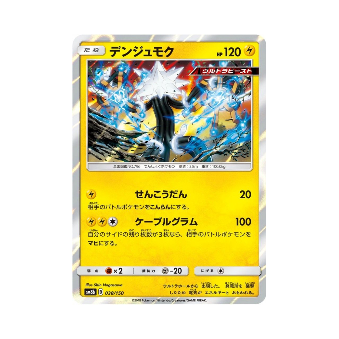 포켓몬 TCG 전수목 GX 울트라샤이니 (일어판)(Pokemon TCG Xurkitree Gx Ultra Shiny (Japanese Ver.))