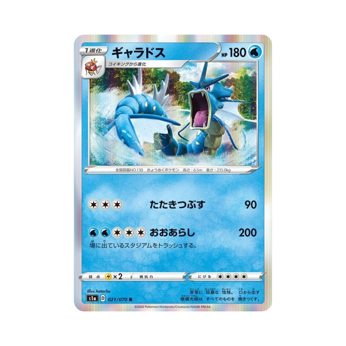포켓몬 TCG 갸라도스 R VMAX라이징 (일어판)(Pokemon TCG Gyarados R Vmax Rising (Japanese Ver.)) - 1