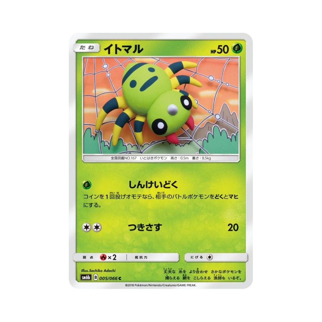 포켓몬 TCG 페이검 C 챔피언로드 (일어판)(Pokemon TCG Spinarak C Champion Road (Japanese Ver.)) - 1