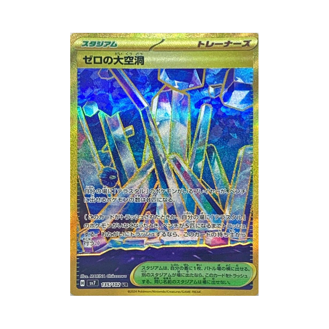 포켓몬 TCG 제로의 대공동 UR 스텔라미라클 (일어판)(Pokemon TCG Area Zero Underdepths UR Stellar Miracle (Japanese Ver.)) - 1