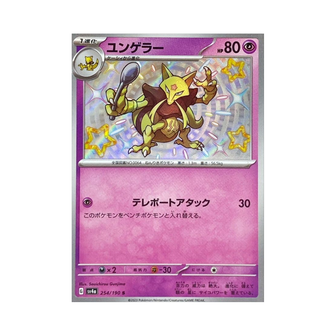 포켓몬 TCG 윤겔라 S 샤이니 트레져 ex (일어판)(Pokemon TCG Kadabra S Shiny Treasure ex (Japanese Ver.)) - 1