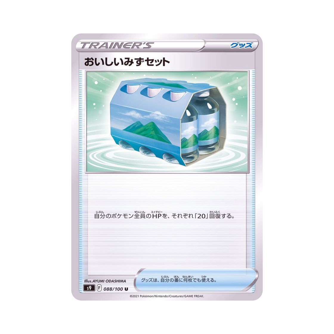 S9088-100 Pokemon TCG Fresh Water Set U Star Birth (Japanese Ver.)