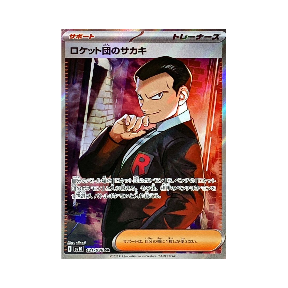 포켓몬 TCG 로켓단의 비주기 SR 로켓단의 영광 (일어판)(Pokemon TCG Team Rocket's Giovanni SR Glory of Team Rocket (Japanese Ver.)) - 1