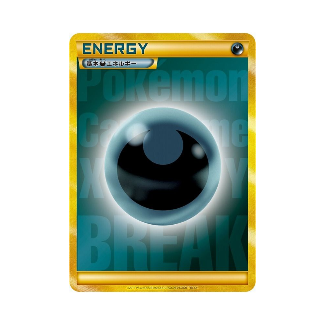포켓몬 TCG 기본 악 에너지 P/UR XY 프로모 카드 (일어판)(Pokemon TCG Basic Darkness Energy P/UR XY Promos (Japanese Ver.)) - 1