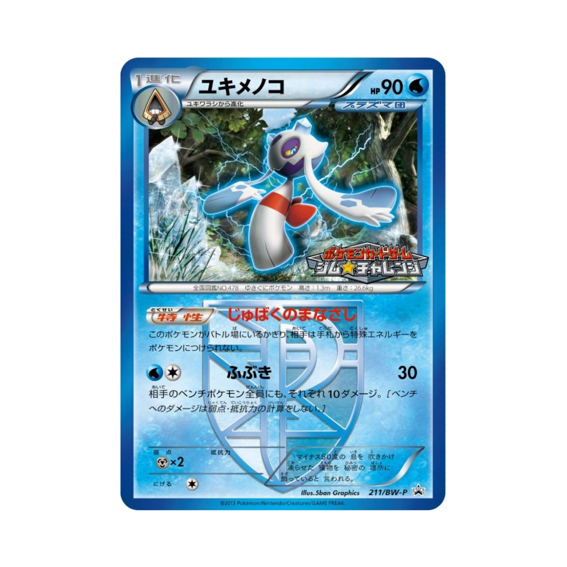 포켓몬 TCG 눈여아 P 블랙 & 화이트 프로모카드 (일어판)(Pokemon TCG Froslass P Black & White Promos (Japanese Ver.))
