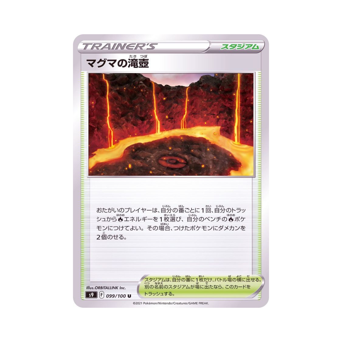 포켓몬 TCG 마그마의 용소 U 스타버스 (일어판)(Pokemon TCG Magma Basin U Star Birth (Japanese Ver.)) - 1