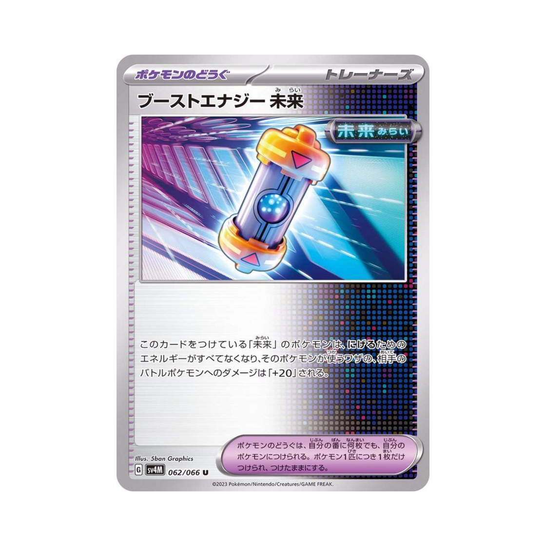 포켓몬 TCG 부스트에너지 미래 U 미래의 일섬 (일어판)(Pokemon TCG Future Booster Energy Capsule U Future Flash (Japanese Ver.)) - 1