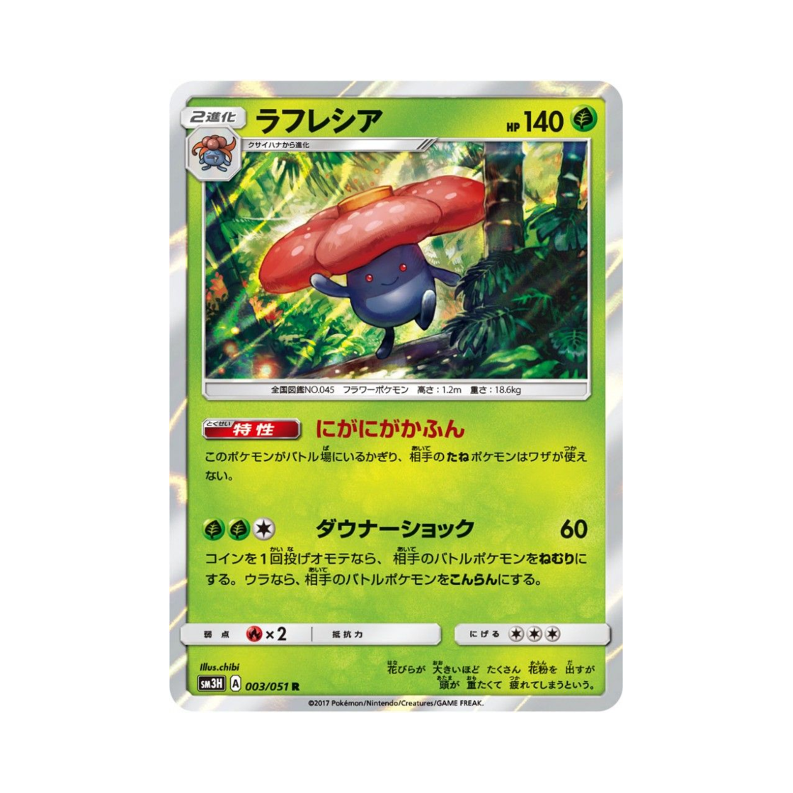 포켓몬 TCG 라플레시아 R 어둠을 밝힌 무지개 (일어판)(Pokemon TCG Vileplume R Did You See The Fighting Rainbow (Japanese Ver.)) - 1