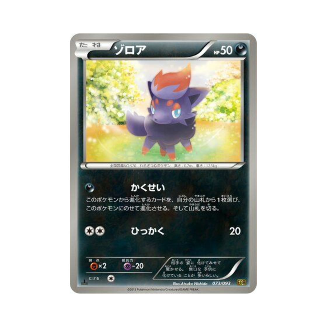 포켓몬 TCG 조로아 ex 배틀 부스트 퍼스트 에디션 (일어판)(Pokemon TCG Zorua ex Battle Boost 1st Edition (Japanese Ver.)) - 1