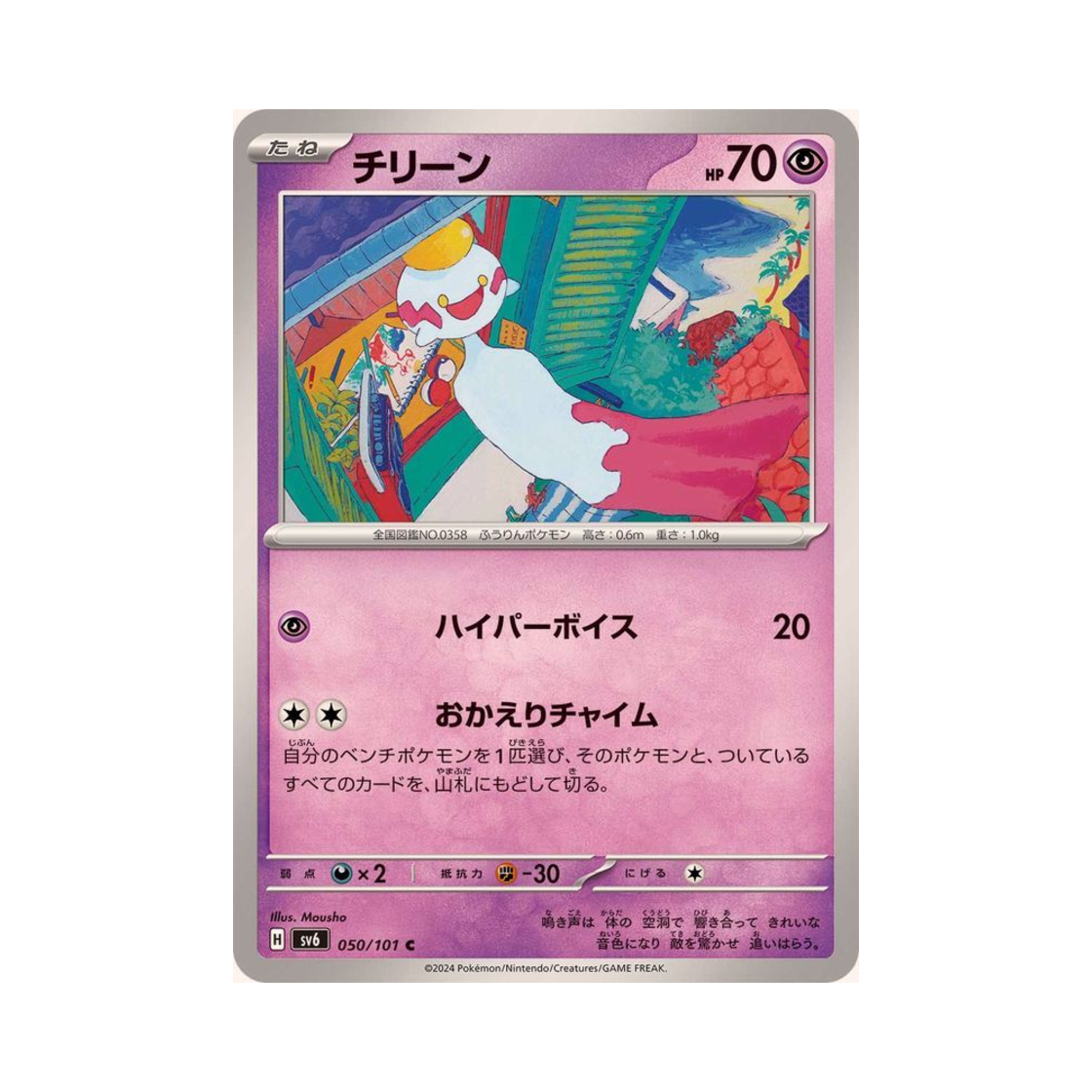 포켓몬 TCG 치렁 C 변환의 가면 (일어판)(Pokemon TCG Chimecho C Mask Of Change (Japanese Ver.)) - 1