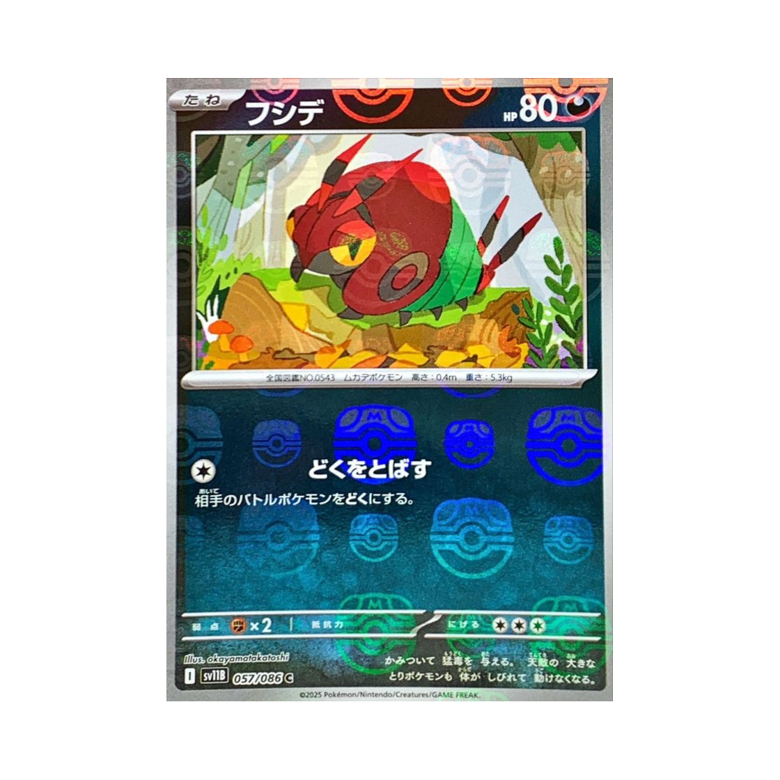 포켓몬 TCG 마디네 C 마스터볼 미러 블랙 볼트 (일어판)(Pokemon TCG Venipede C Masterball Mirror Black Bolt (Japanese Ver.)) - 1