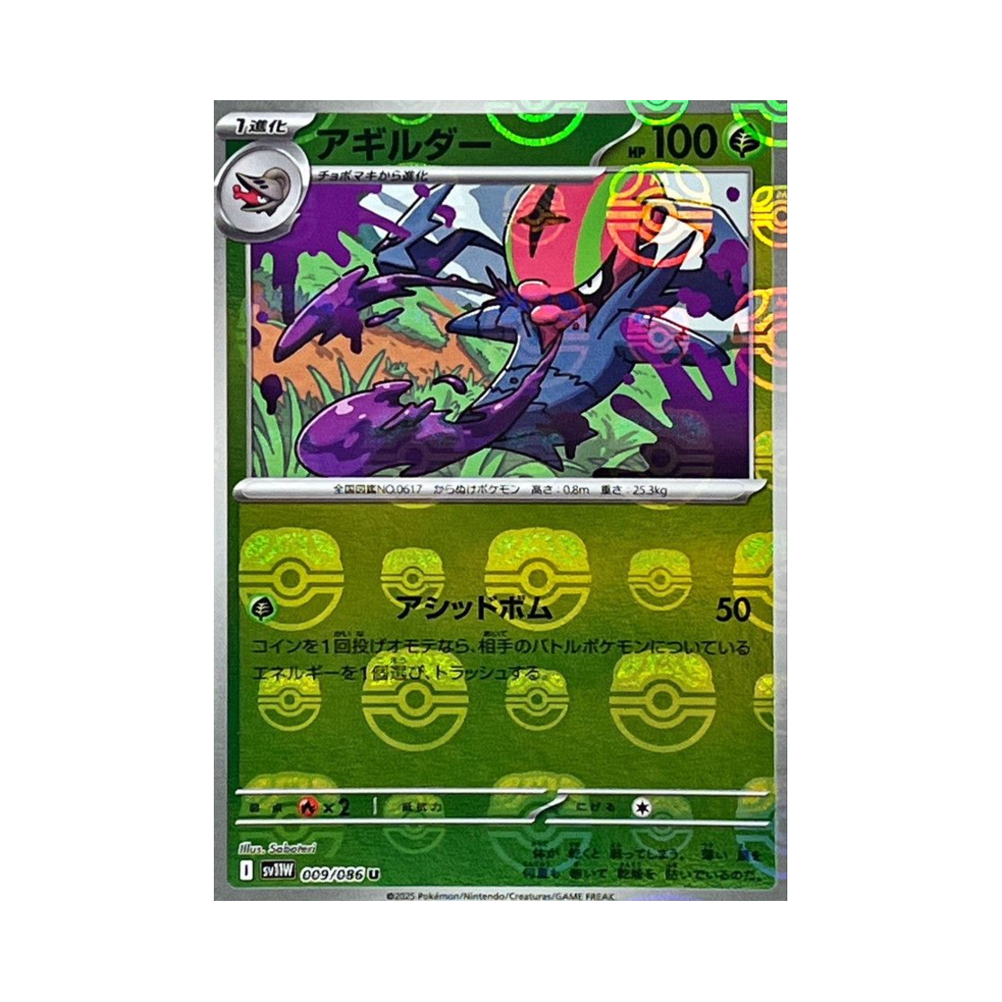 포켓몬 TCG 어지리더 U 마스터볼 미러 화이트 플레어 (일어판)(Pokemon TCG Accelgor U Masterball Mirror White Flare (Japanese Ver.)) - 1