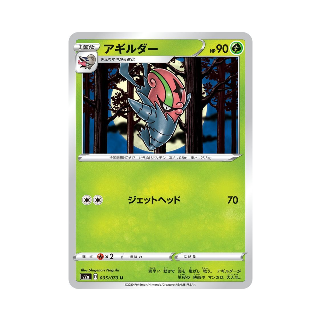 포켓몬 TCG 어지리더 U 폭염워커 (일어판)(Pokemon TCG Accelgor U Explosive Walker (Japanese Ver.))