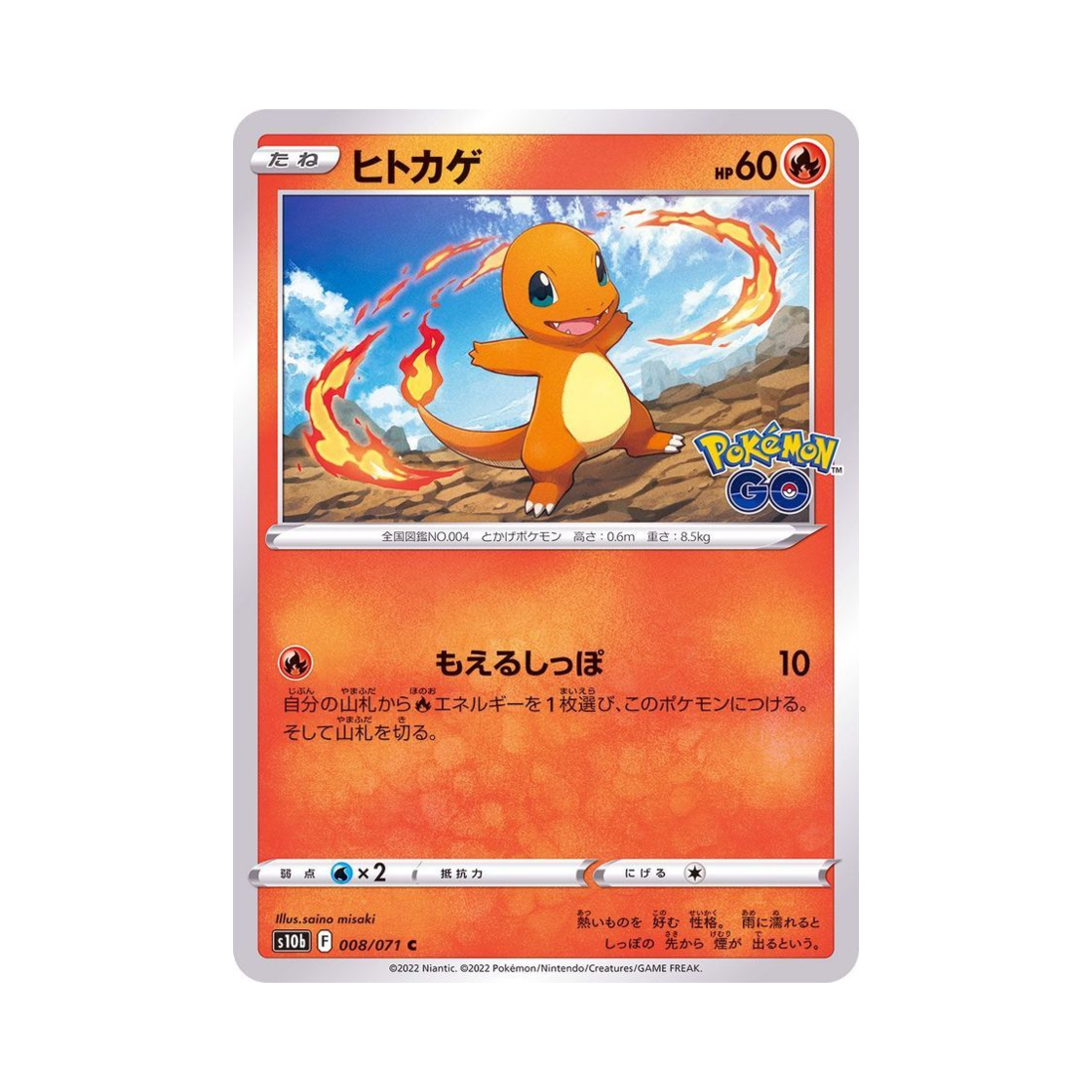 S10B008-071 Pokemon TCG Charmander C Pokemon GO (Japanese Ver.)