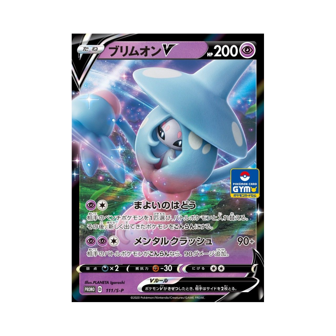 포켓몬 TCG 브리무음 V P 소드&실드 프로모 카드 (일어판)(Pokemon TCG Hatterene V P Sword & Shield Promos (Japanese Ver.)) - 1