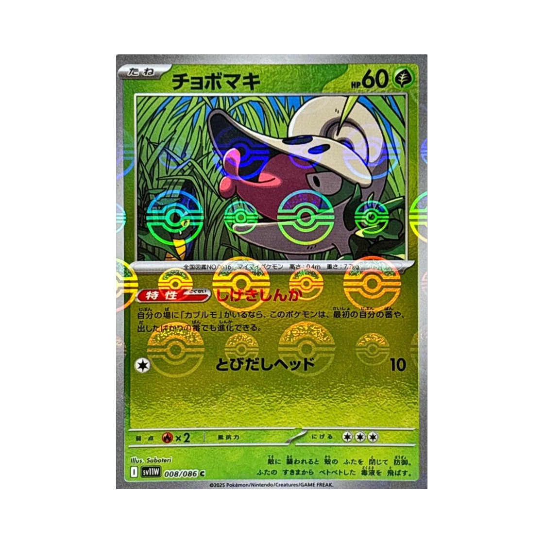 포켓몬 TCG 쪼마리 C 몬스터볼 미러 화이트 플레어 (일어판)(Pokemon TCG Shelmet C Monsterball Mirror White Flare (Japanese Ver.)) - 1