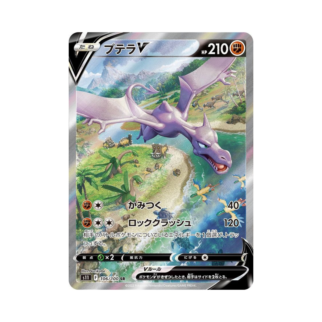 S11106-100 Pokemon TCG Aerodactyl V SR Lost Abyss (Japanese Ver.)