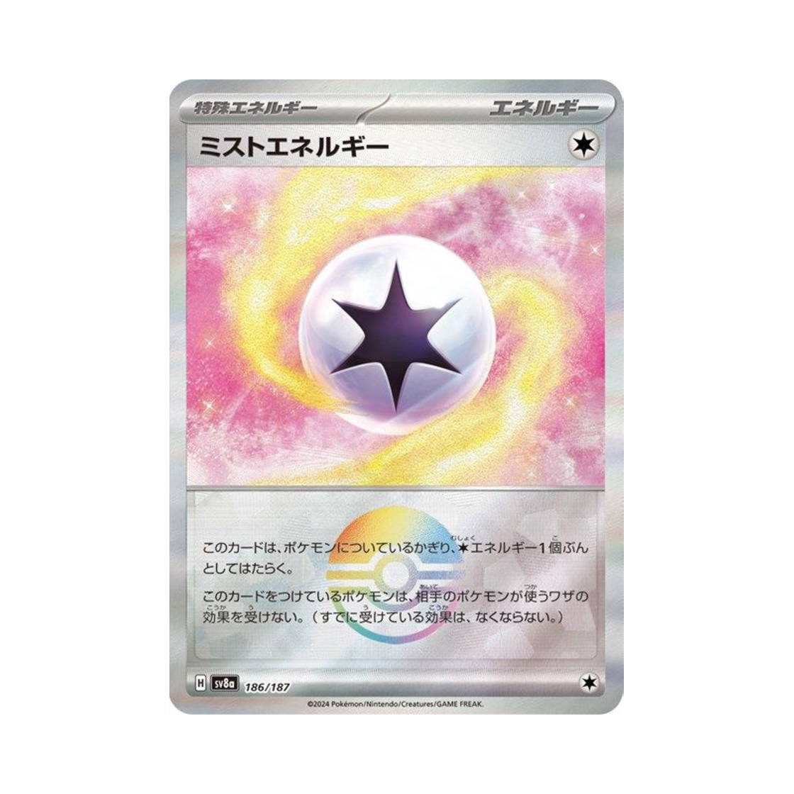 포켓몬 TCG 미스트 에너지 몬스터볼 미러 테라스탈 페스타 ex (일어판)(Pokemon TCG Mist Energy Monsterball Mirror Terastal Fest ex (Japanese Ver.)) - 1