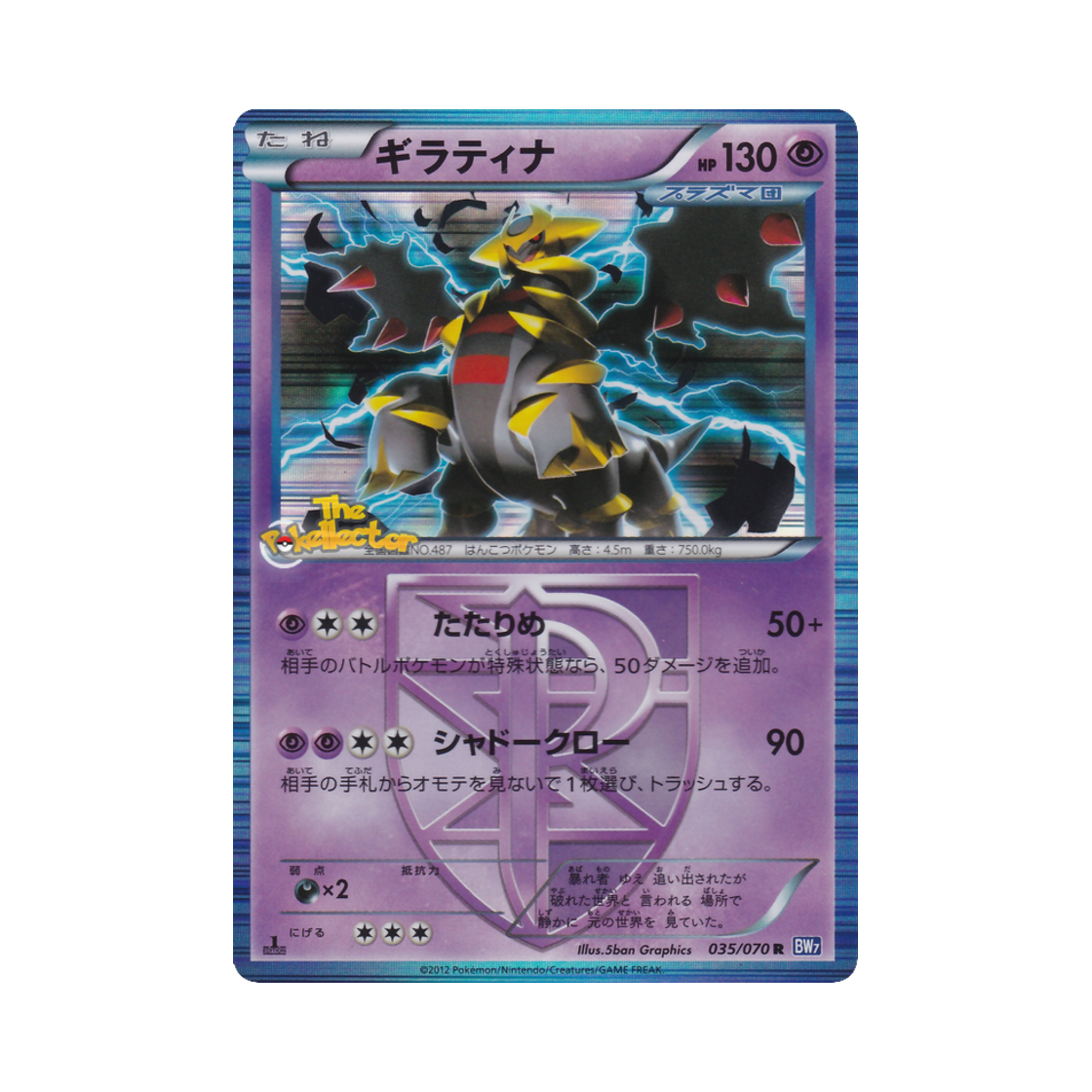 포켓몬 TCG 기라티나 R 플라스마게일 퍼스트 에디션 (일어판)(Pokemon TCG Giratina R Plasma Gale 1st Edition (Japanese Ver.)) - 1