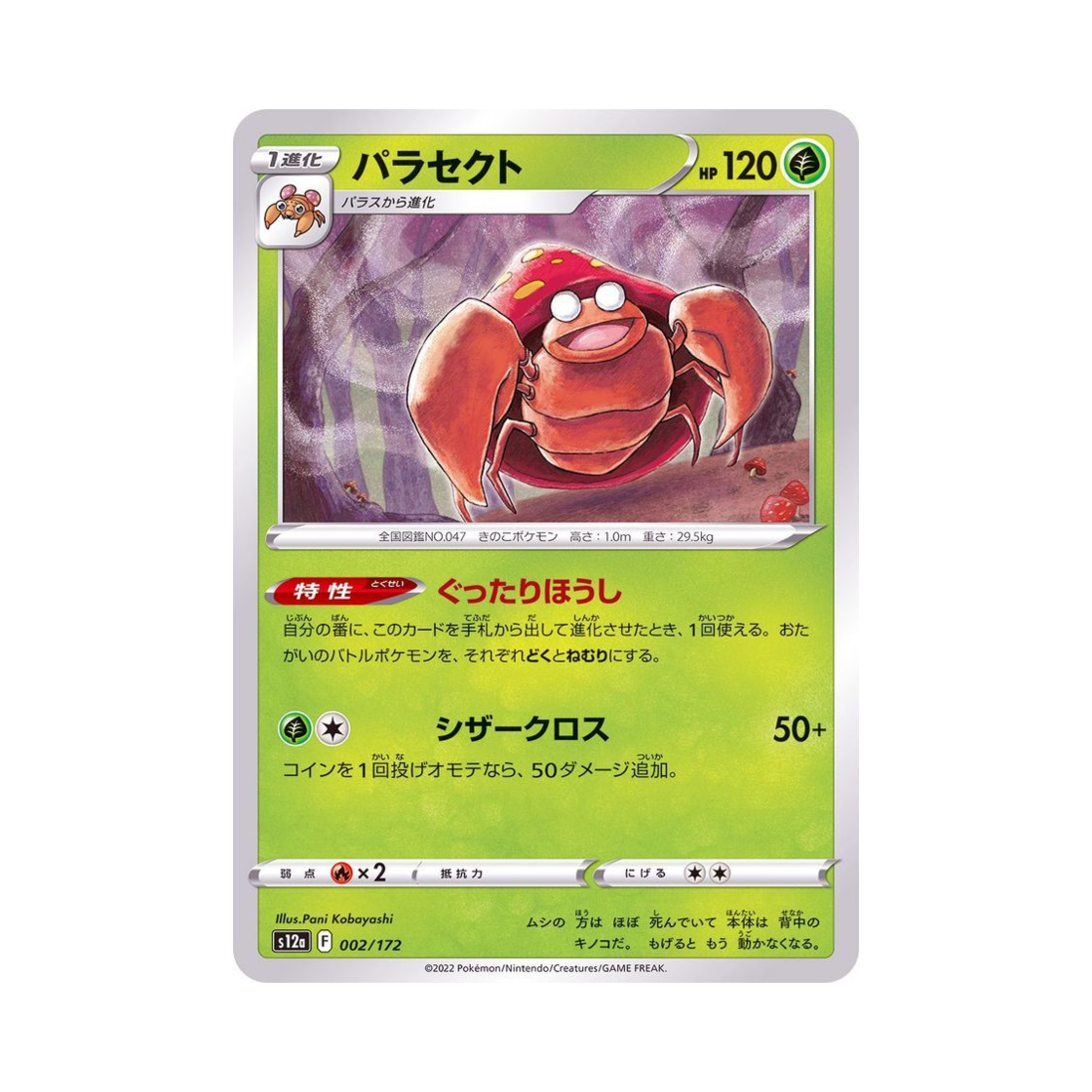 포켓몬 TCG 파라섹트 VSTAR 유니버스 (일어판)(Pokemon TCG Parasect VSTAR Universe Verse (Japanese Ver.))