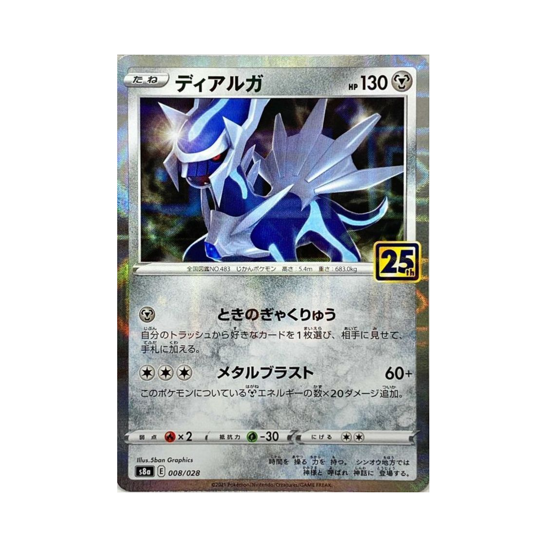 포켓몬 TCG 디아루가 미러 25주년 기념 컬렉션 (일어판)(Pokemon TCG Dialga Mirror 25Th Anniversary Collection (Japanese Ver.)) - 1