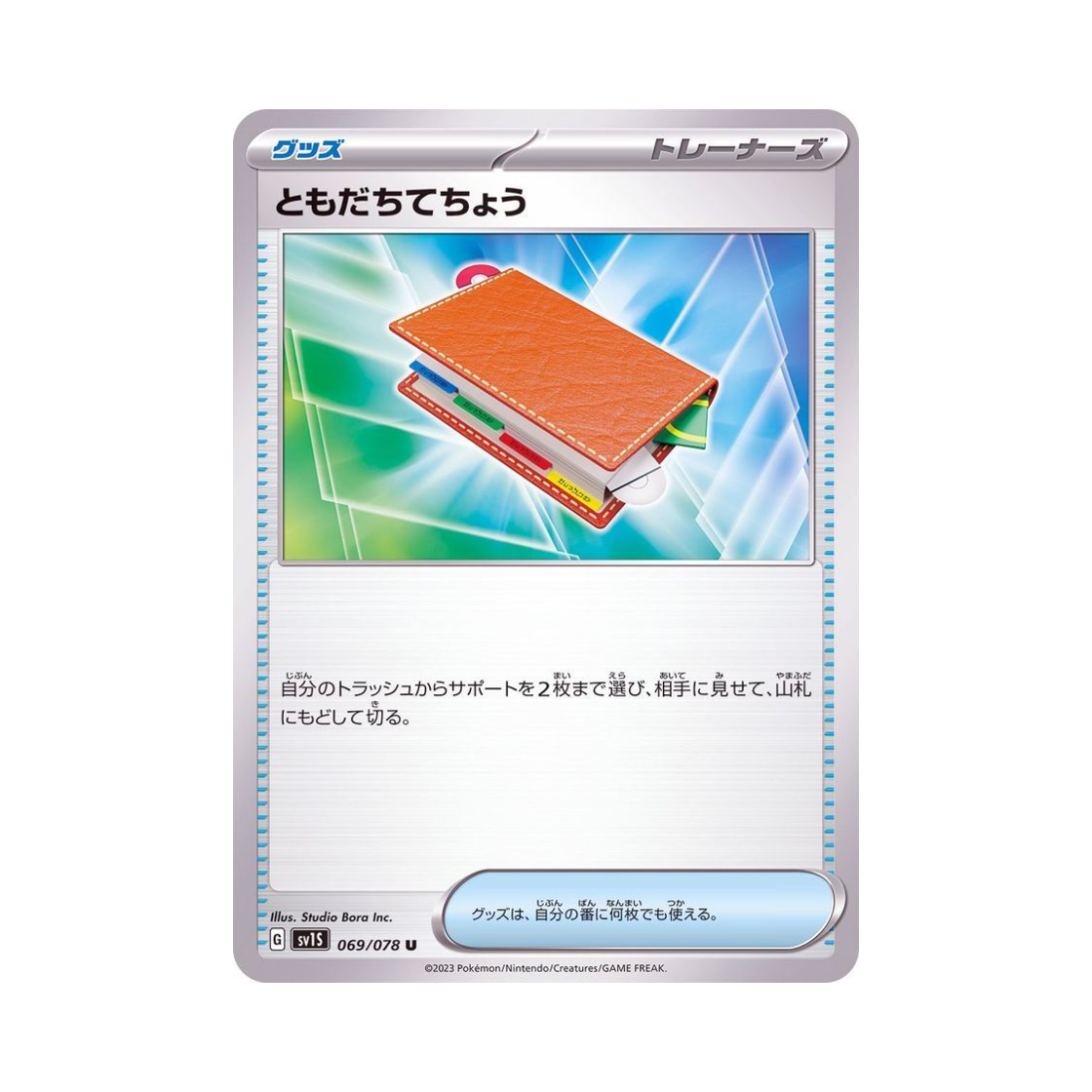 포켓몬 TCG 친구수첩 U 스칼렛 ex (일어판)(Pokemon TCG Pal Pad U Scarlet ex (Japanese Ver.)) - 1