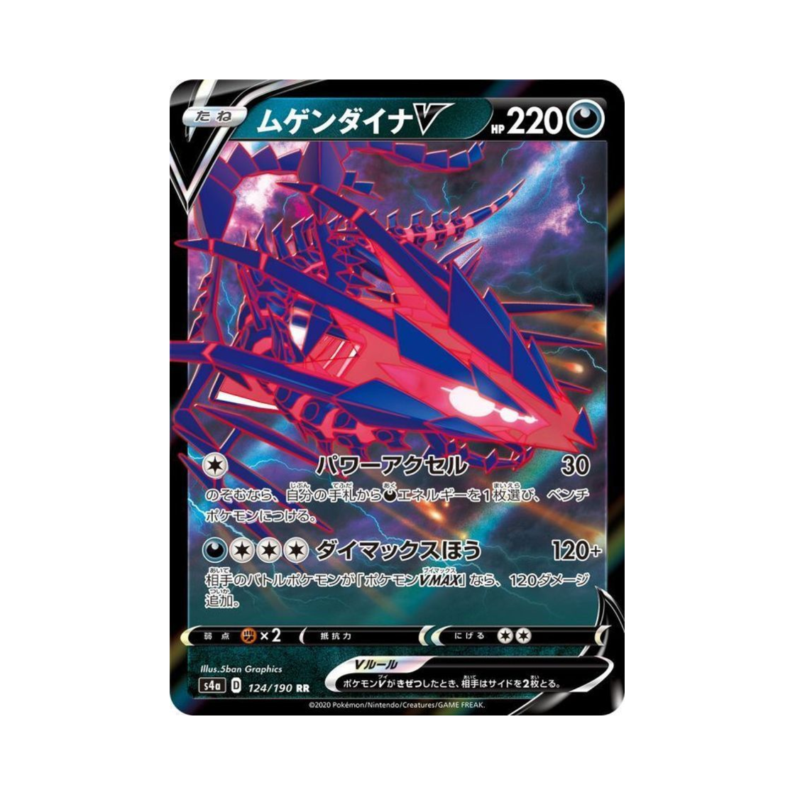 S4A124-190 Pokemon TCG Eternatus V RR Shiny Star V (Japanese Ver.)