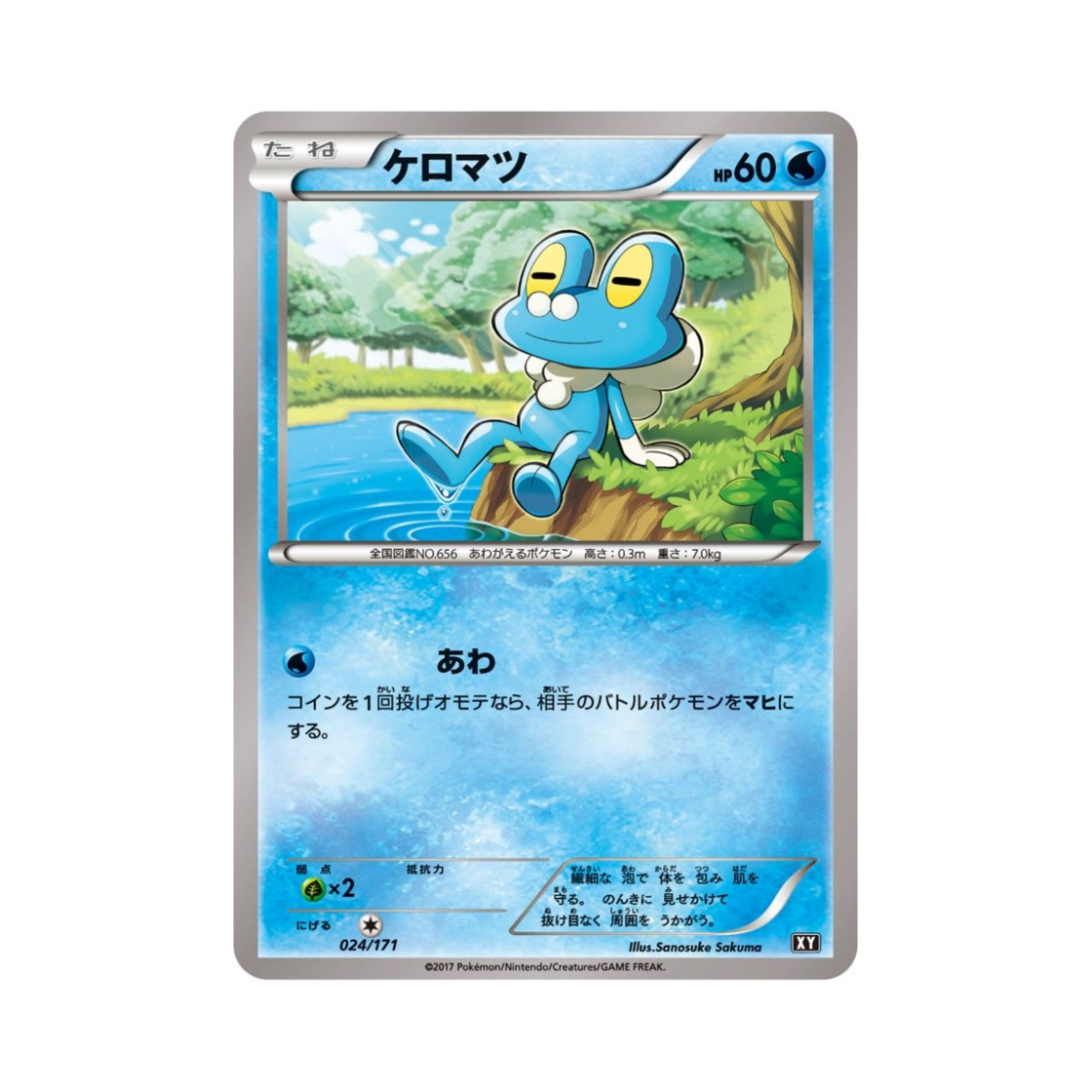 포켓몬 TCG 개구마르 베스트 오브 엑스와이 (일어판)(Pokemon TCG Froakie THE BEST OF XY (Japanese Ver.)) - 1