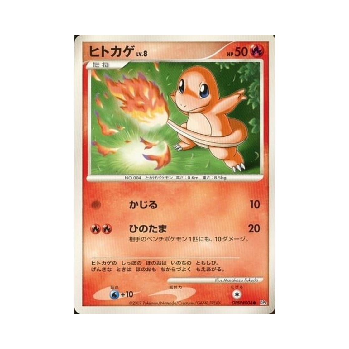 포켓몬 TCG 파이리 C 샤이닝 다크니스 (일어판)(Pokemon TCG Charmander C Shining Darkness (Japanese Ver.)) - 1