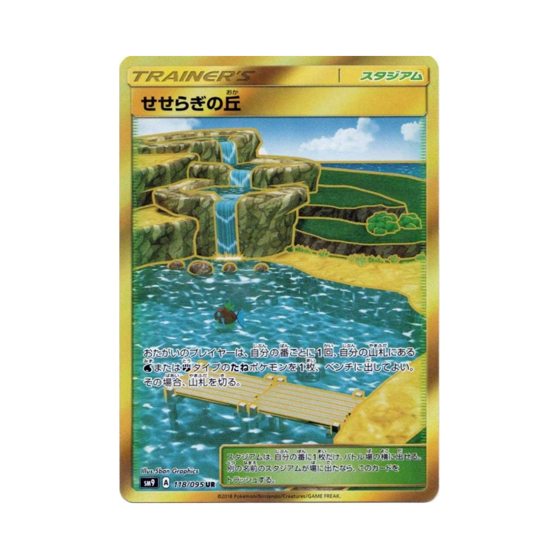 포켓몬 TCG 잔잔한물가언덕 UR 태그볼트 (일어판)(Pokemon TCG Brooklet Hill UR Tag Bolt (Japanese Ver.)) - 1