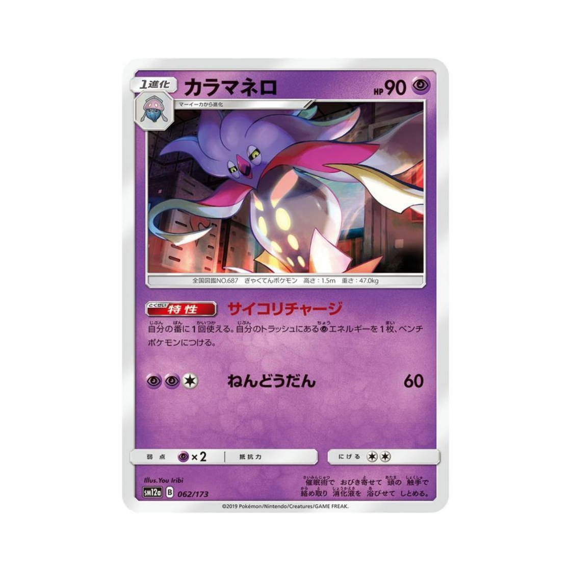 포켓몬 TCG 칼라마네로 GX 태그올스타즈 (일어판)(Pokemon TCG Malamar Tag All Stars (Japanese Ver.)) - 1